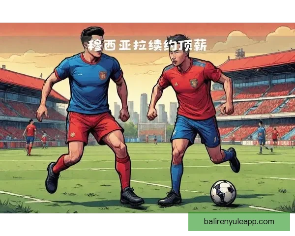 拜仁穆西亚拉续约年薪方案曝光引关注球员待遇创纪录